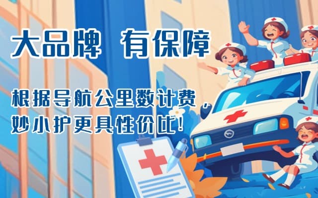 枣阳救护车转运